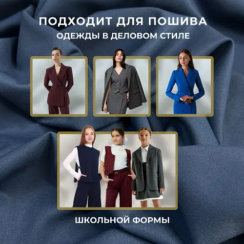 Костюмная ткань "Бостон" (джинс)