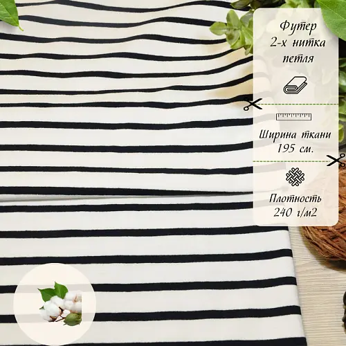 Футер 2-х нитка Полоска (белый фон т.синяя полоска)