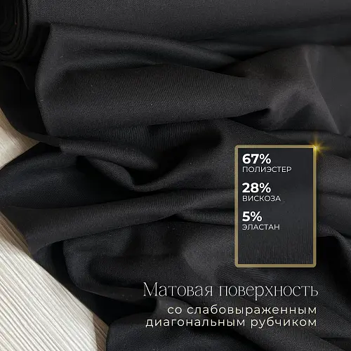 Костюмная ткань "Бостон" (черный)