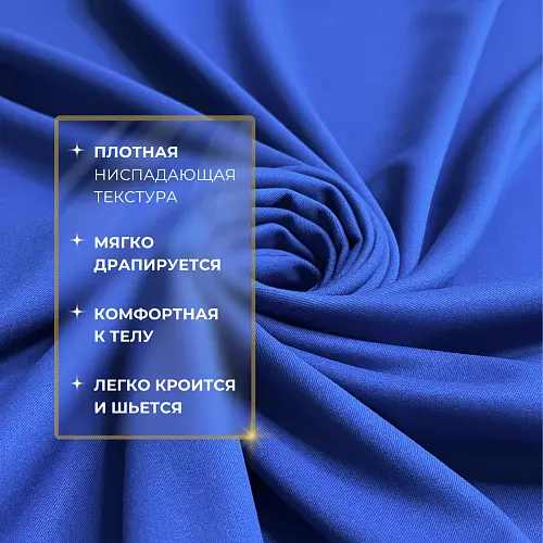 Костюмная ткань "Бостон" (василек)