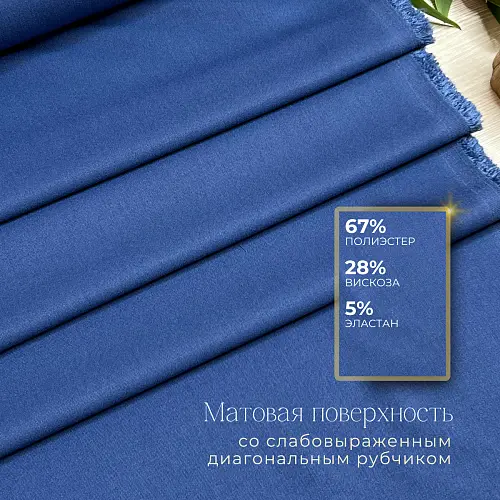 Костюмная ткань "Бостон" (индиго)