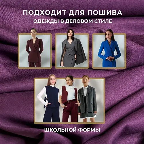 Костюмная ткань "Бостон" (баклажан)