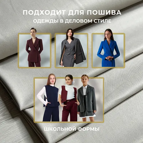 Костюмная ткань "Бостон" (светлый бежевый)