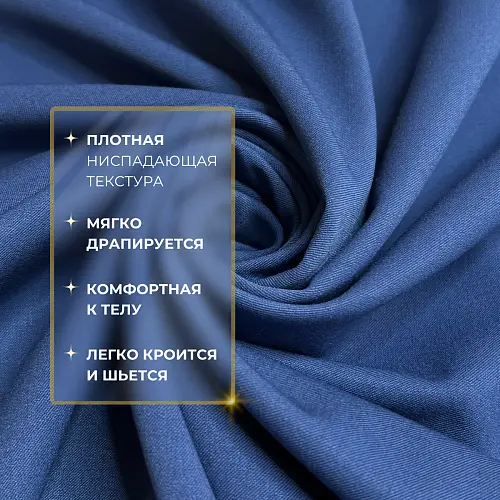 Костюмная ткань "Бостон" (индиго)
