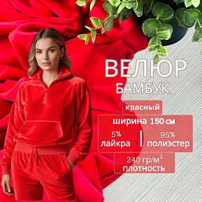 Велюр "Бамбук" (Красный)