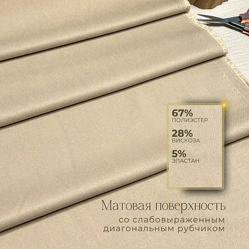 Костюмная ткань "Бостон" (песочный)