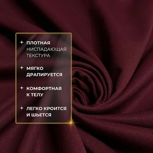 Костюмная ткань "Бостон" (бургунди)
