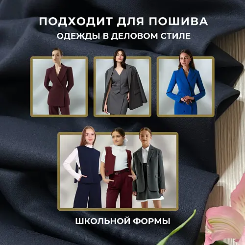 Костюмная ткань "Бостон" (темно-синий)