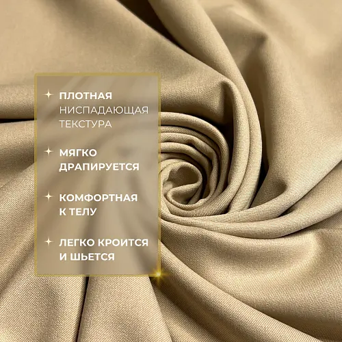 Костюмная ткань "Бостон" (песочный)