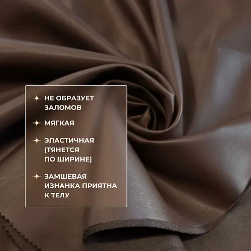 Экокожа на замшевой основе (шоколадный)