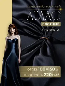 Атлас свадебный (синий)