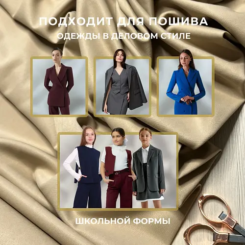 Костюмная ткань "Бостон" (песочный)