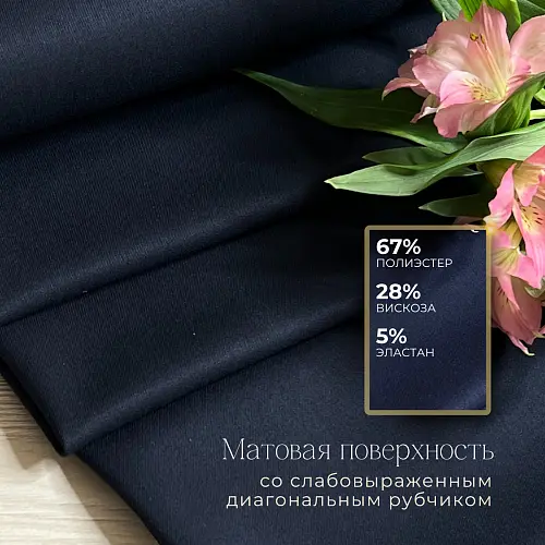 Костюмная ткань "Бостон" (темно-синий)