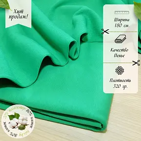 Футер 3-х нитка петля №18 (бенеттон)