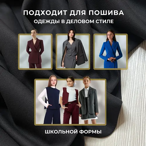 Костюмная ткань "Бостон" (черный)