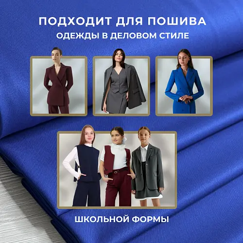 Костюмная ткань "Бостон" (василек)