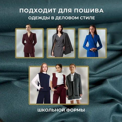 Костюмная ткань "Бостон" (изумруд)