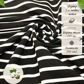 Футер 2-х нитка Полоска (черный фон белая полоска)