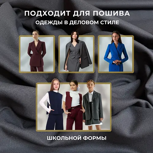 Костюмная ткань "Бостон" (графит)