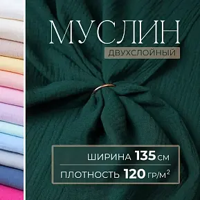 Муслин (изумруд)
