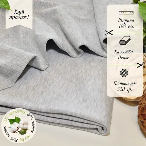 Футер 3-х нитка петля №23 (кармеланж)