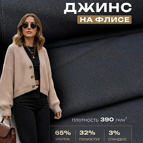 Джинс утепленный на флисе (черный)