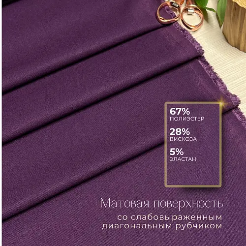 Костюмная ткань "Бостон" (баклажан)