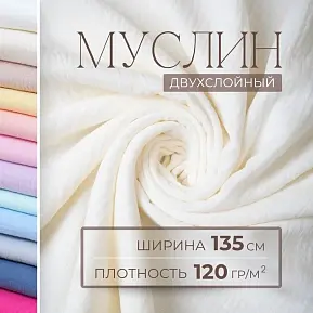 Муслин (шампань)