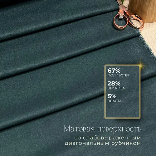 Костюмная ткань "Бостон" (изумруд)