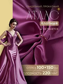 Атлас свадебный (фуксия)