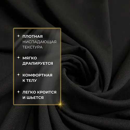 Костюмная ткань "Бостон" (черный)