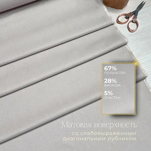 Костюмная ткань "Бостон" (светлый бежевый)