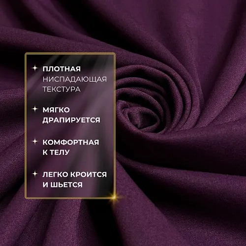 Костюмная ткань "Бостон" (баклажан)