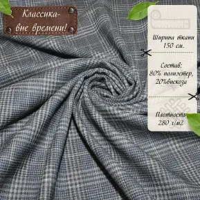 Костюмная ткань (сине-серый)