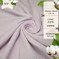 Муслин (лиловый)