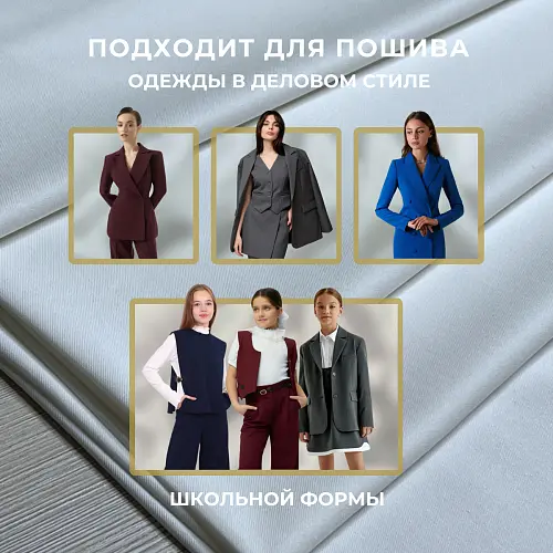 Костюмная ткань "Бостон" (белый)