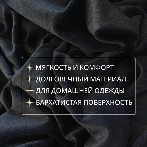 Велюр "Бамбук" (черный)