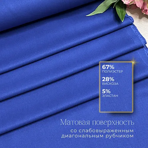 Костюмная ткань "Бостон" (василек)