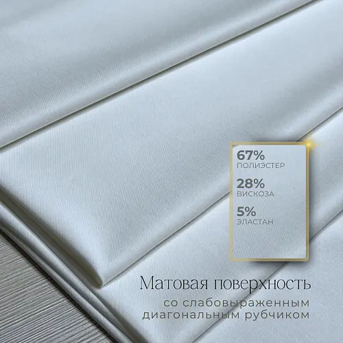 Костюмная ткань "Бостон" (белый)