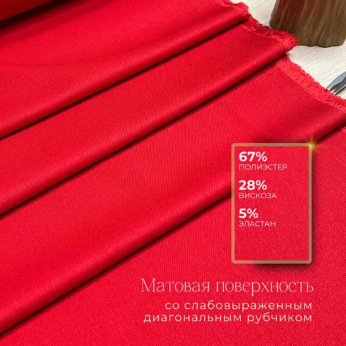 Костюмная ткань "Бостон" (красный)