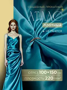 Атлас свадебный, лазурный