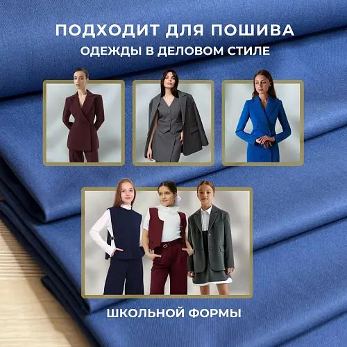 Костюмная ткань "Бостон" (индиго)