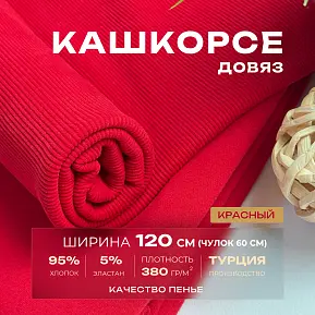 Кашкорсе чулок для 3-х нитки  с эффектом велюра (красный)