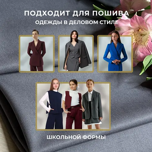 Костюмная ткань "Бостон" (серый)